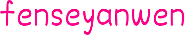 fenseyanwen