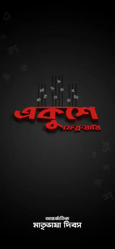 International Mother Language Day 05