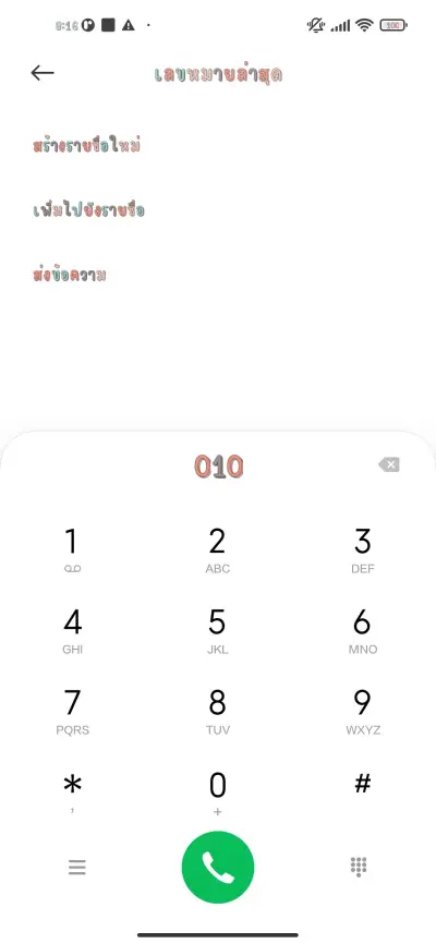 ย่อมาจากน่ารัก - Screenshot 1