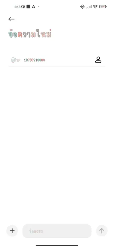 ย่อมาจากน่ารัก - Screenshot 3