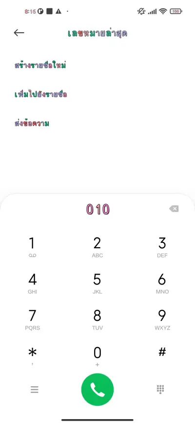 วันนี้ใส่สีอะไร - Screenshot 1